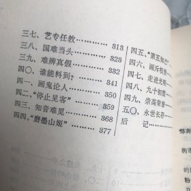 齐白石.林浩基著（中国青年社版.软精装，1987年一版，1993年二印，限量本）