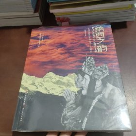 纳西之韵+纳西故事：云南少数民族影像志纪录片——纳西族【DVD】