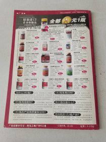 益寿文摘合订本2008-3(总144期)