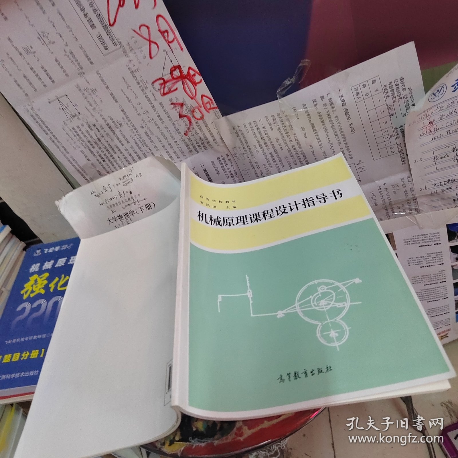 机械原理课程设计指导书