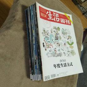三联生活周刊 2015  12册合售