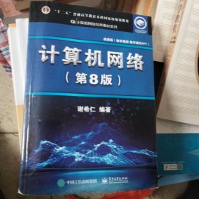 计算机网络