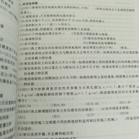 2014全国注册岩土工程师专业考试模拟训练题集（第八版）中