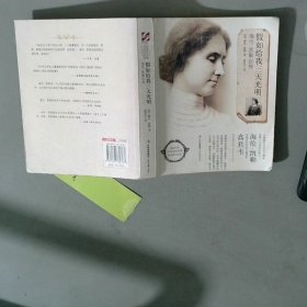 假如給我三天光明 海倫 凱勒自傳