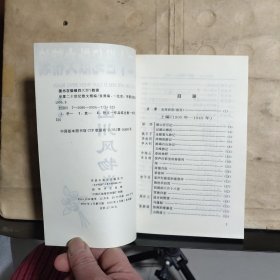 华夏二十世纪散文精编.：.山川风物卷（馆藏）