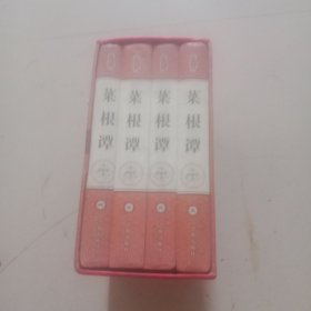 菜根谭（第八卷）