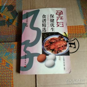 孕产妇保健优生食谱精选 王丽茹 中国轻工业出版社 1999年06月01日 9787501924226