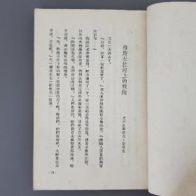 新波兰短篇小说集  1954年一版一印  竖版繁体 馆藏书 品相好