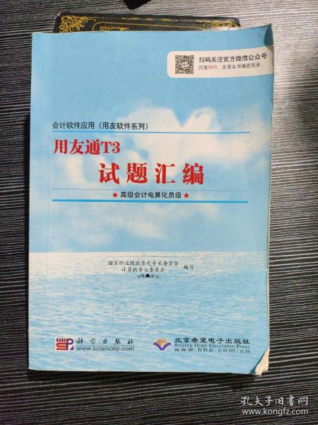 会计软件应用（用友软件系列）用友通T3试题汇编（高级会计电算化员级）