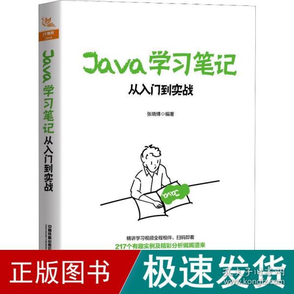 Java学习笔记：从入门到实战