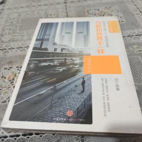 当我和世界不一样(全新未拆封丿