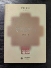 明代的军屯(精)(中国文库4)