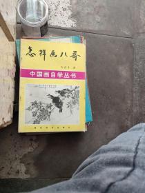 怎样画八哥