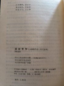 中国现代名人传记丛书:聂绀弩传