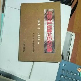 中国共产党雁北历史纪事:1949.5～1993.7