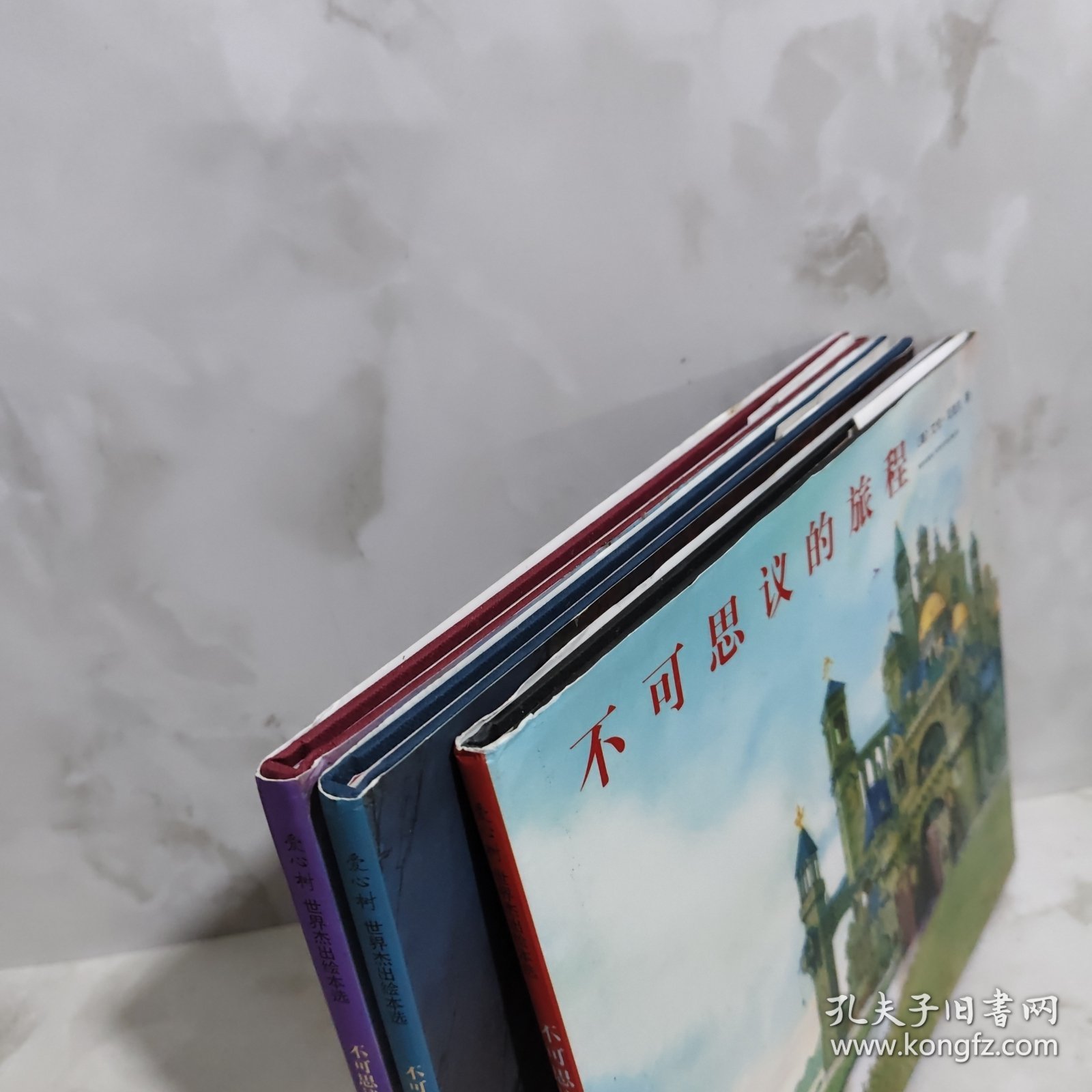 不可思议的旅程3册合售