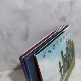不可思议的旅程3册合售
