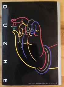 读者200期纪念专刊