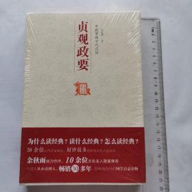 中国梦的古代范例·贞观政要（全新未拆封）