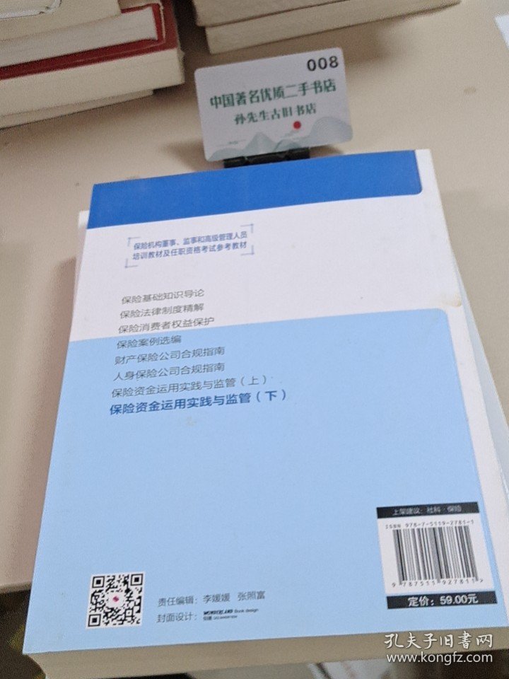 保险资金运用实践与监管（下）