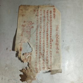 涉县五区通知单