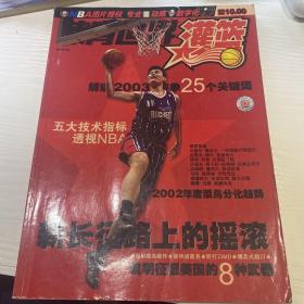 体育世界，灌篮，383期，NBA官方出版物