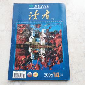 读者2006年七月B第14期