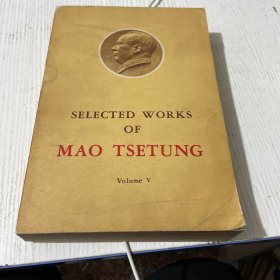 毛泽东选集（第五卷）（英语版）小16开，1977年第一版
