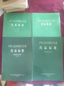 中华人民共和国卫生部药品标准