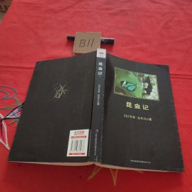 昆虫记