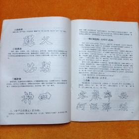 书法辅导 第二册