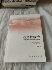 抗争性政治