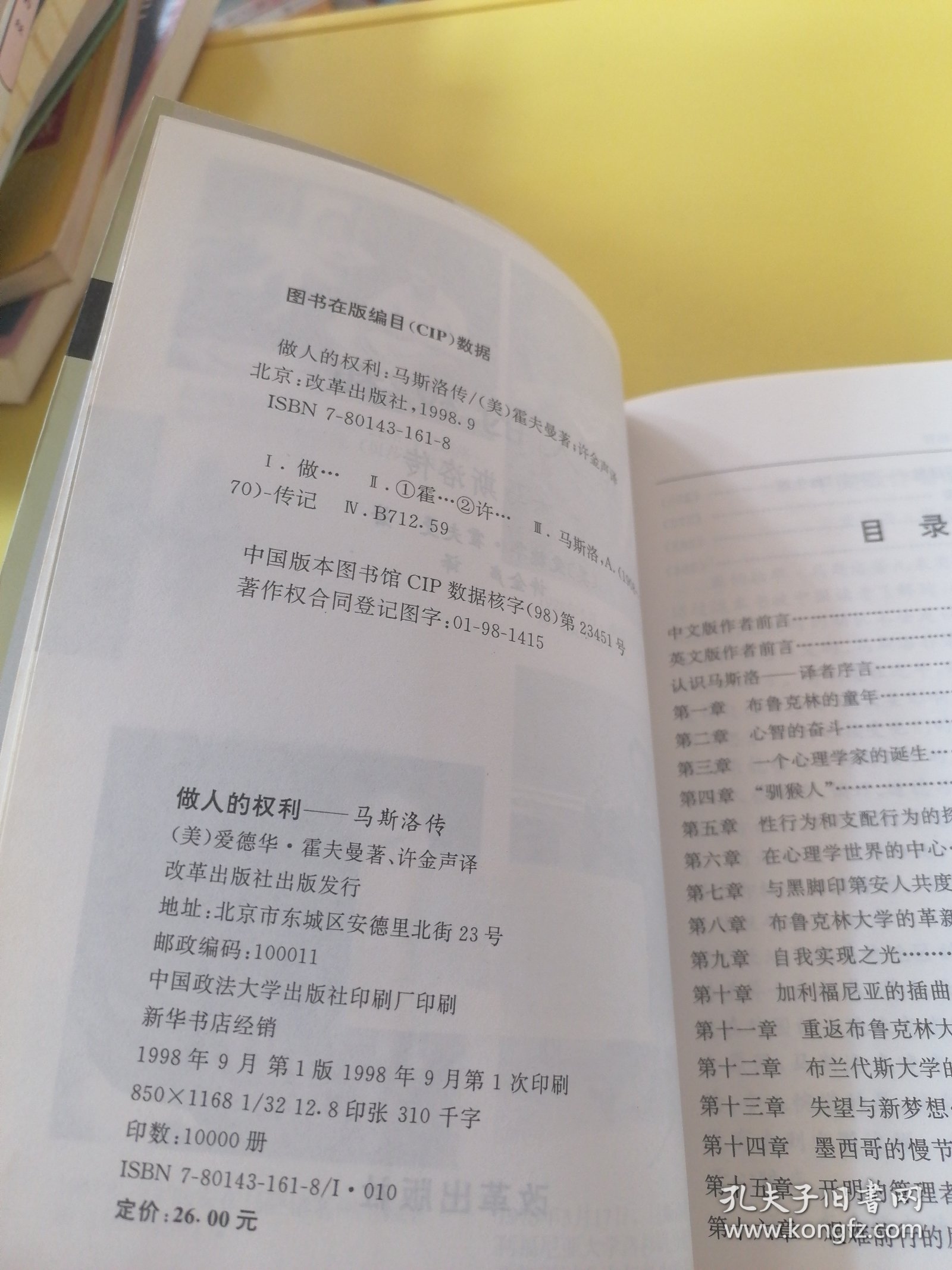 点击查看原图 做人的权利 马斯洛传