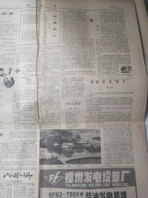 文汇报1982年8月25日