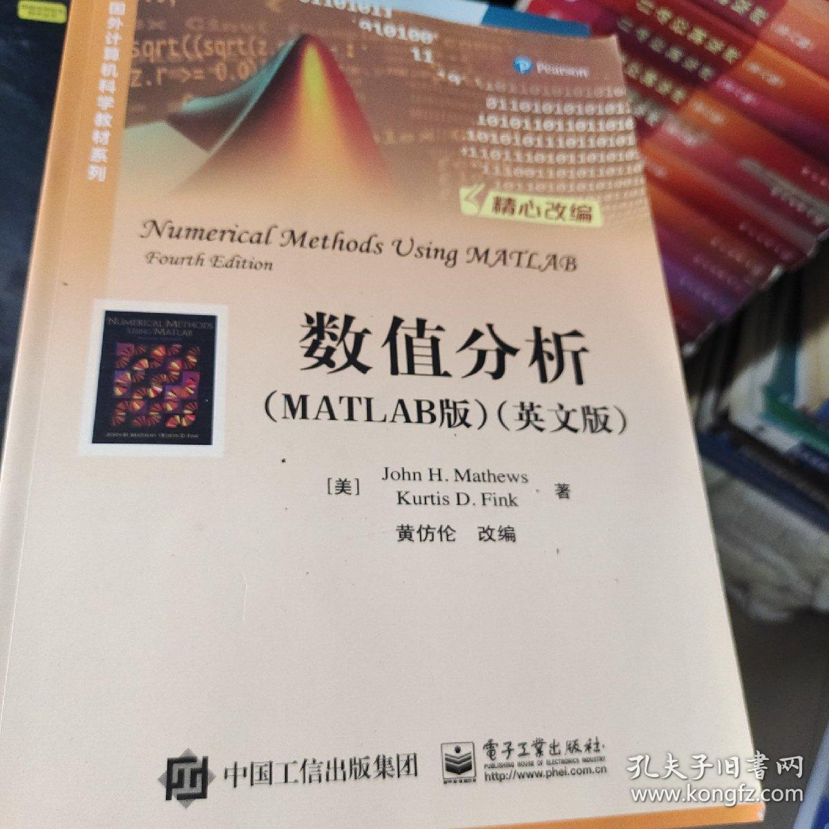 数值分析(MATLAB版)(英文版)(美)JOHN H.MATHEWS 美JohnH.Mathews约翰?H.马修斯，KurtisD.Fink柯蒂斯?D.芬克 著 黄仿伦 译