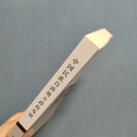 中国民族自治地方政府发展