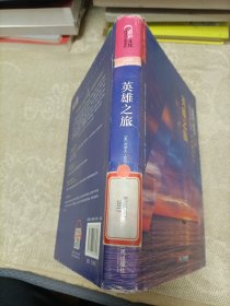 英雄之旅：约瑟夫·坎贝尔亲述他的生活与工作