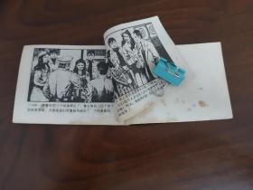 连环画《古隧道的秘密 》 梁启德老师绘画 83年一版一印