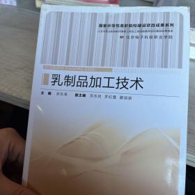 乳制品加工技术