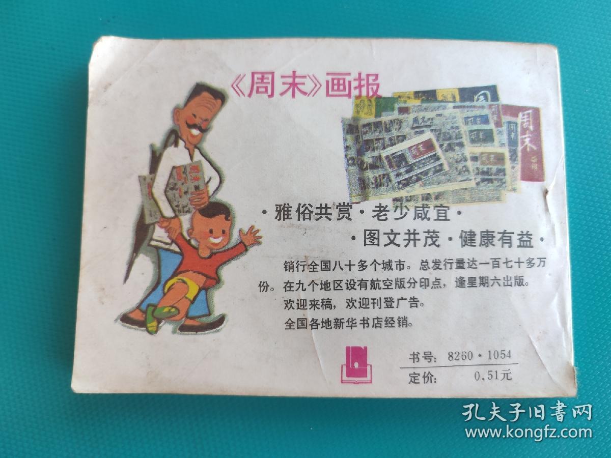 龙争虎斗（武术家霍东阁之三）（中国武术连环画）