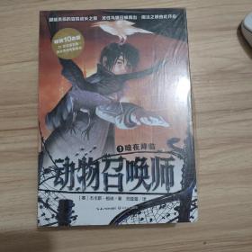 动物召唤师（全三册）