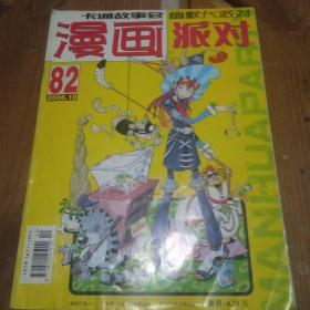 漫画派对(2006年10月)