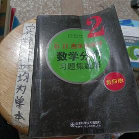 6.n.吉米多维奇数学分析习题集题解（2）（第4版）