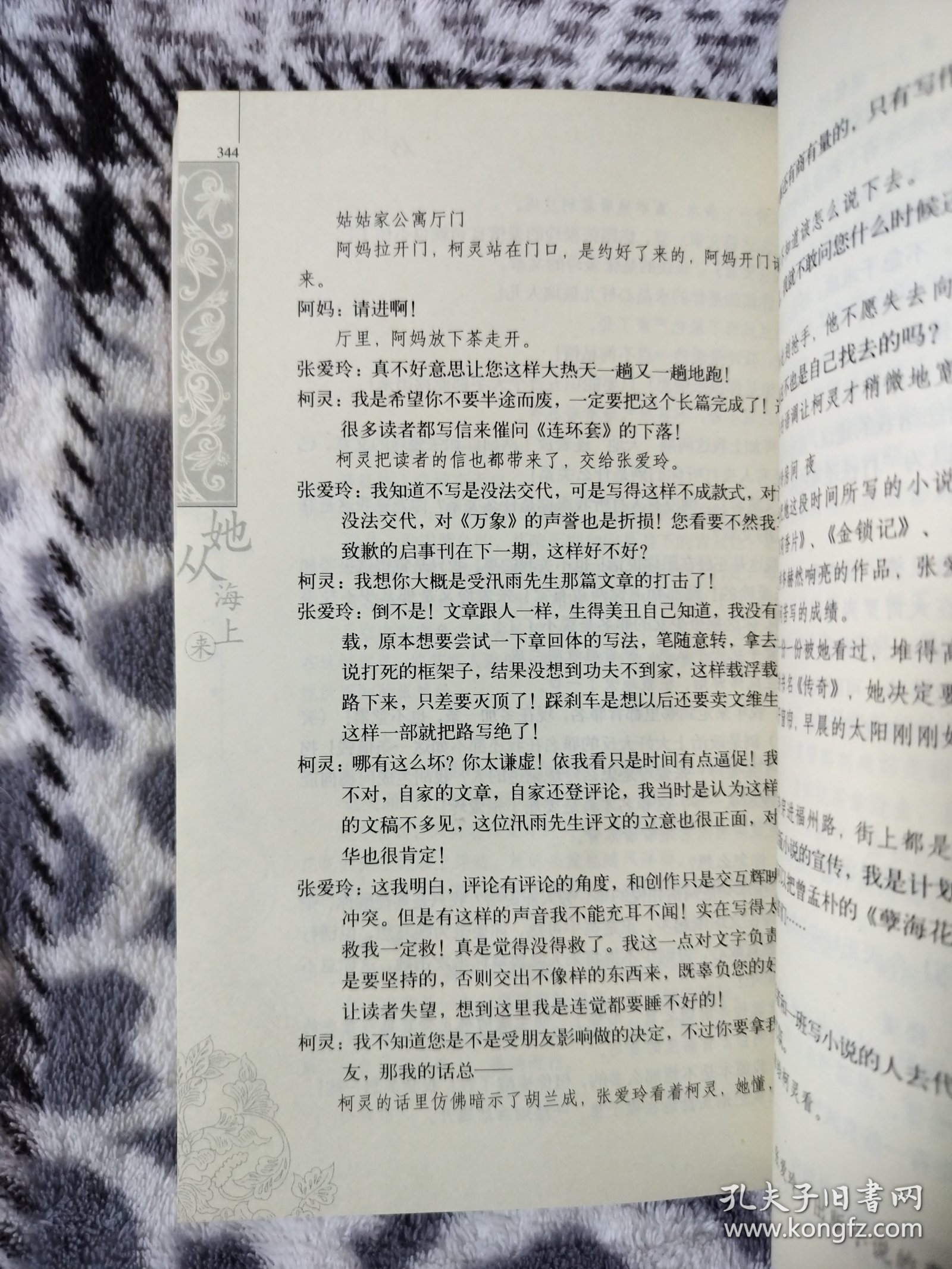 她从海上来：张爱玲传奇