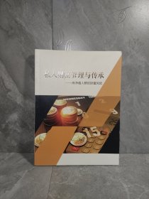 私人财富管理与传承：高净值人群的财富风险