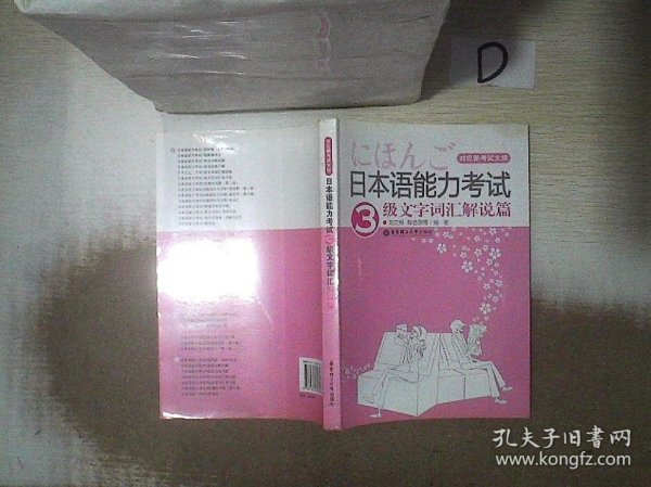 日本语能力考试3级文字词汇解说篇