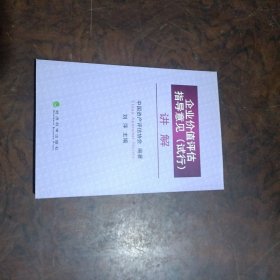 企业价值评估指导意见（试行）讲解