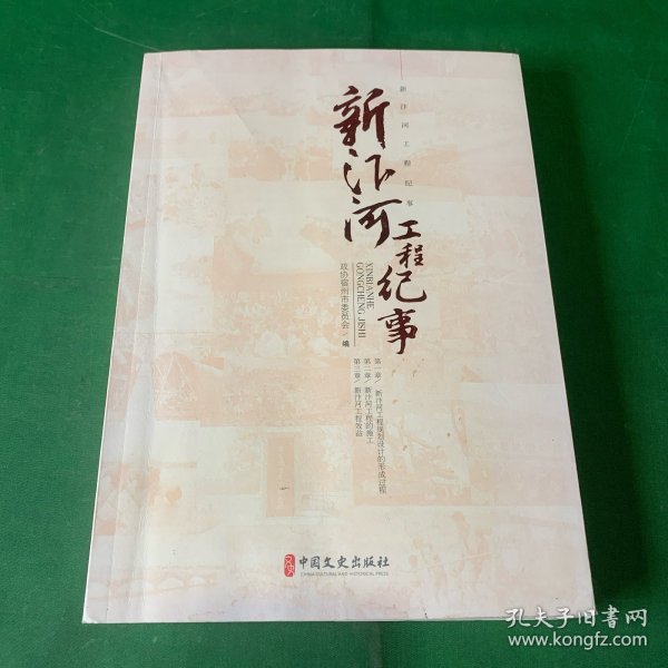 新汴河工程纪事 宿县地方史历史文化 宿县地区的历史灾情和旧水系的变化 新汴河工程的施工 对《新汴河志（修订稿）》的说明 新汴河工程内伤的疗愈 宿州古水系 古汴水的变迁 汉魏以来的汴水航运 皖东北地区历史自然灾害统计简表 新汴河工程纪事通信 新汴河工程影像史料