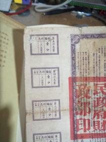 1950年人民胜利折实公债券第一期(壹分)