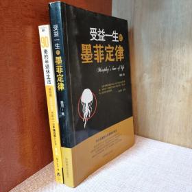 受益一生的墨菲定律 90后半退休生活